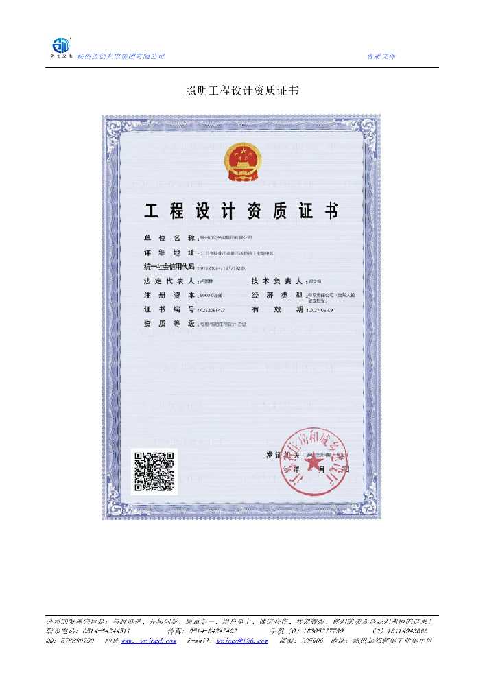天门市照明工程设计资质证书