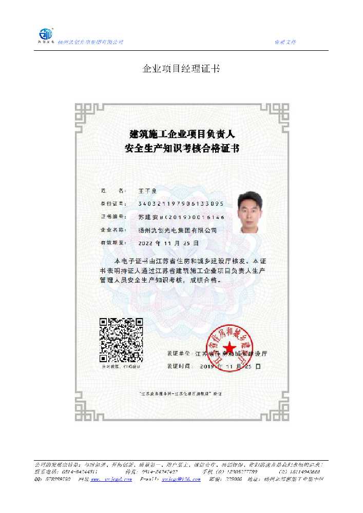 天门市企业项目经理证书