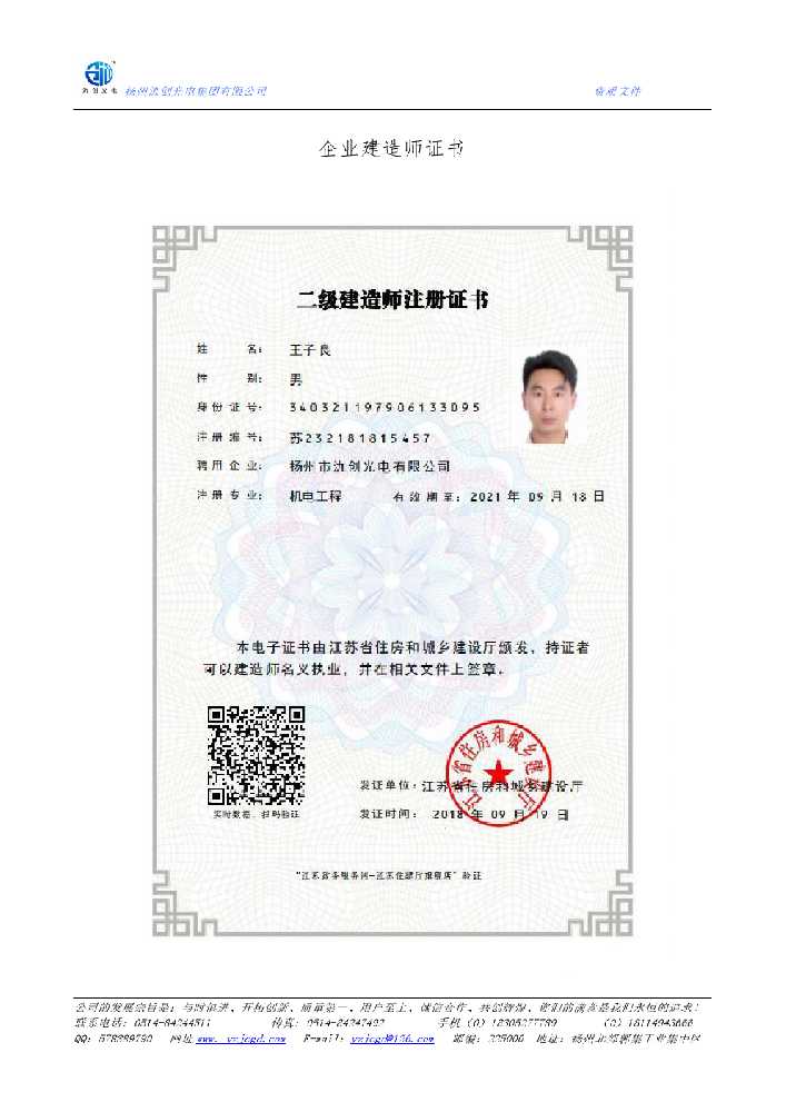 天门市企业建造师证书