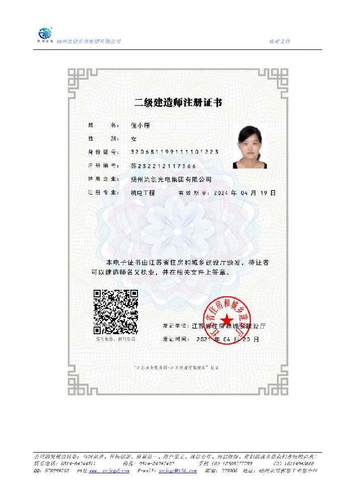 天门市二级建造师注册证书