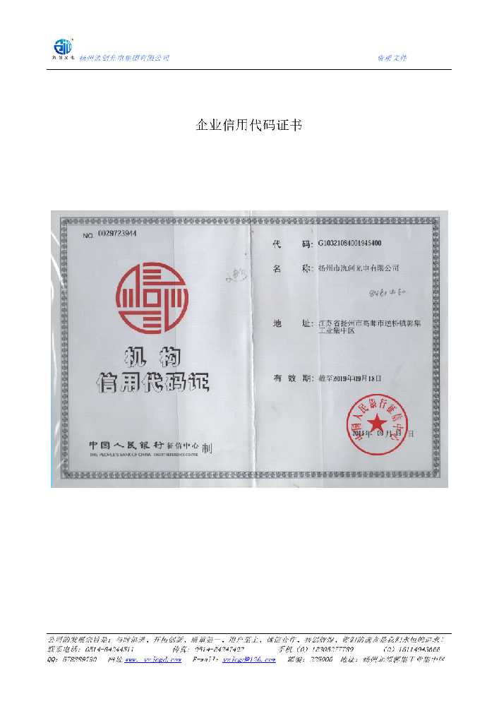 天门市企业信用代码证书